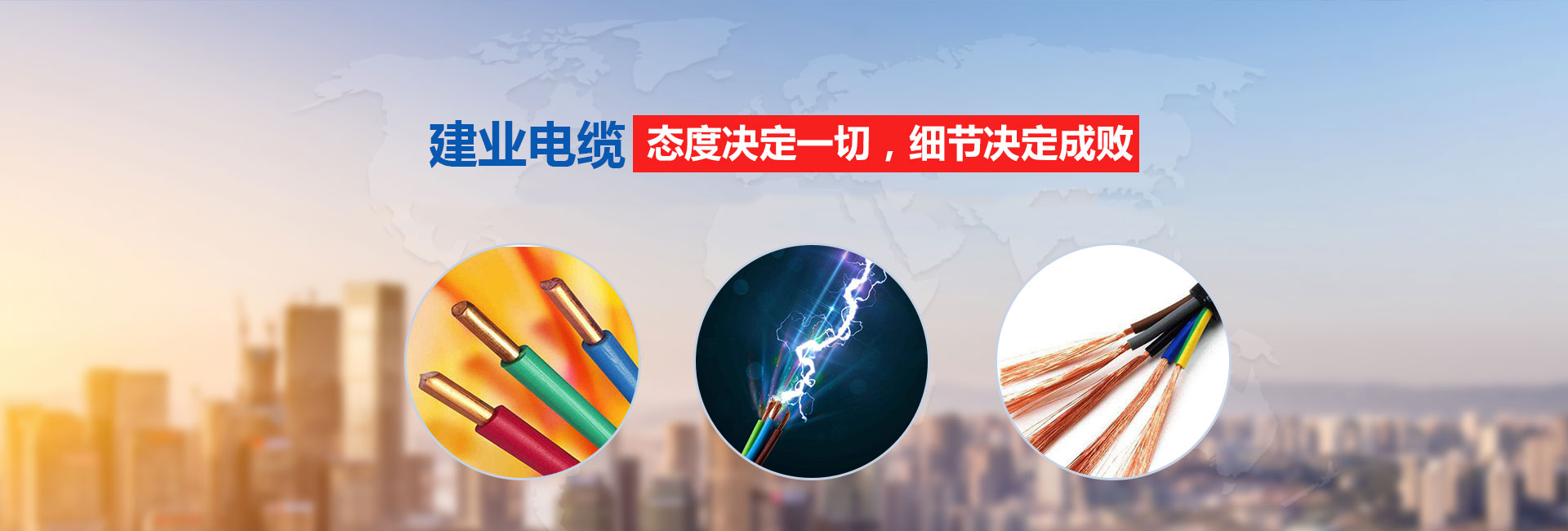 山东建业电缆有限公司